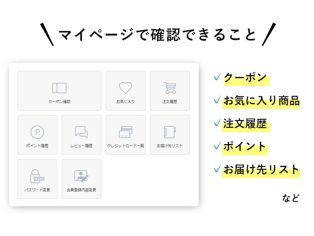 マイページで確認が可能