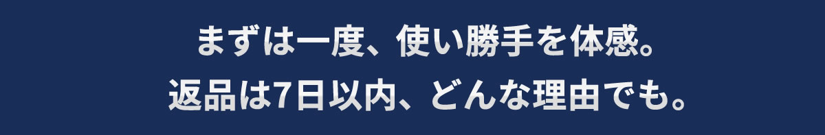 スマートビズは返品OK