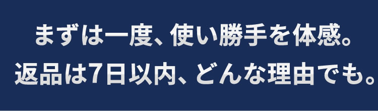 スマートビズは返品OK