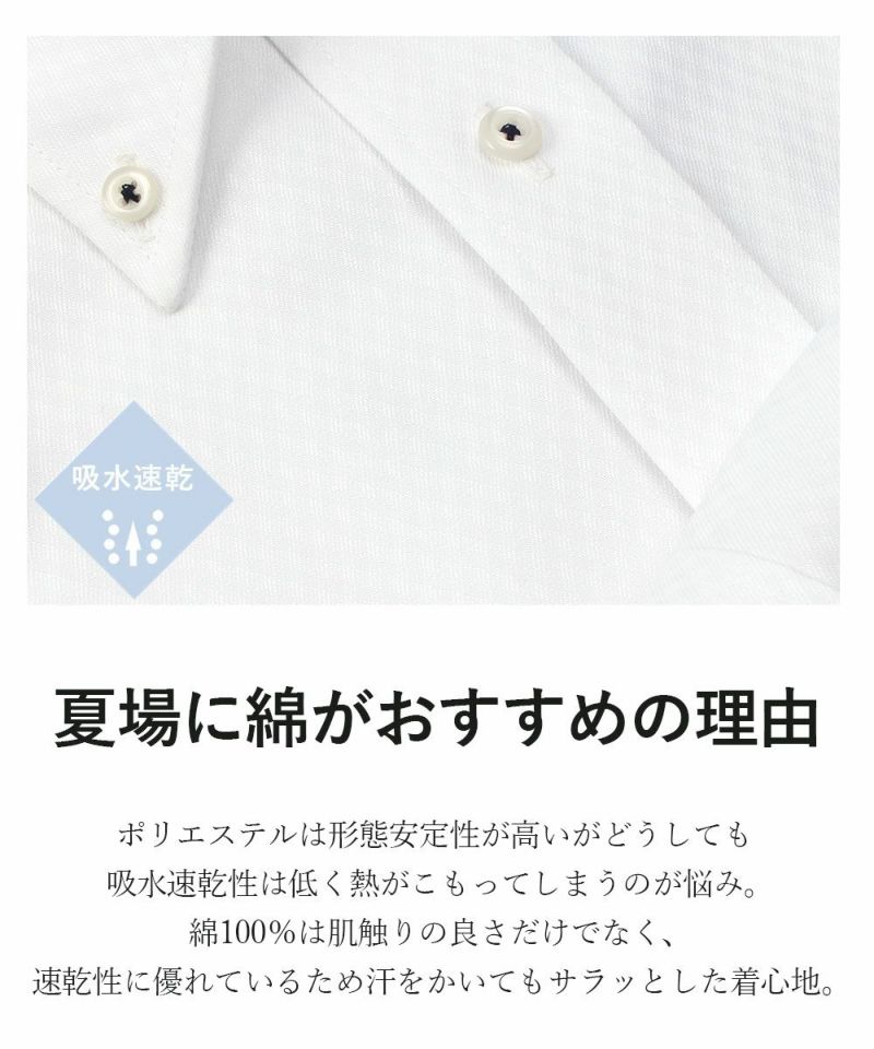 返品OK】ワイシャツ 半袖 形態安定 綿100% ノーアイロン クールビズ | SMART BIZ (スマートビズ) - ワイシャツ専門店 (本店)
