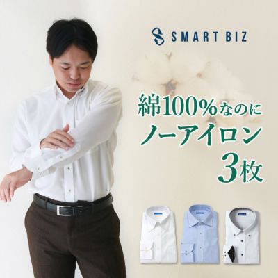 綿100%超形態安定シャツ長袖3枚セット