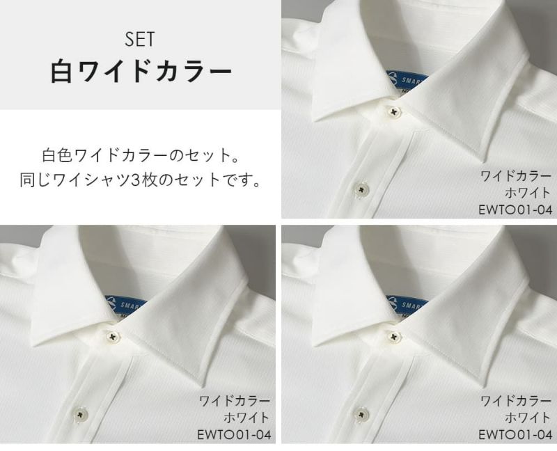 白ワイドカラーセット
