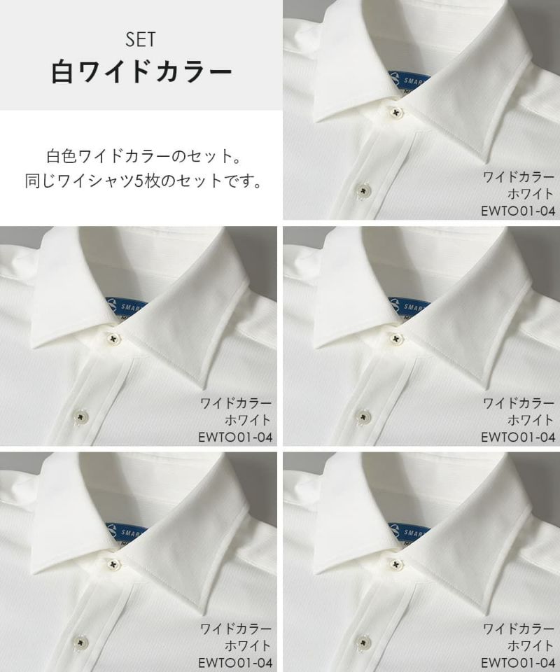 白ワイドカラーセット