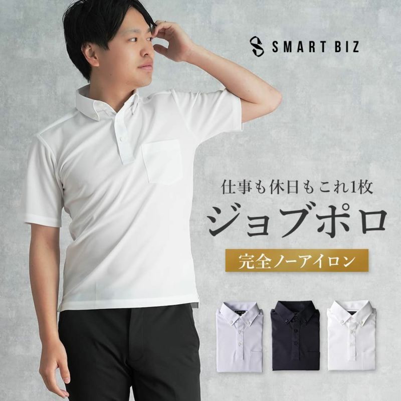 【ジョブポロ】3色5サイズから選べる 半袖