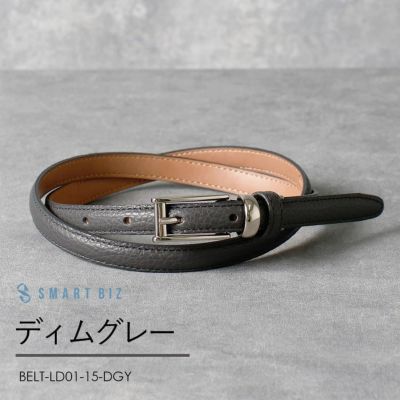 スーツに合わせるビジネスベルト サイズ調整ができる レディース