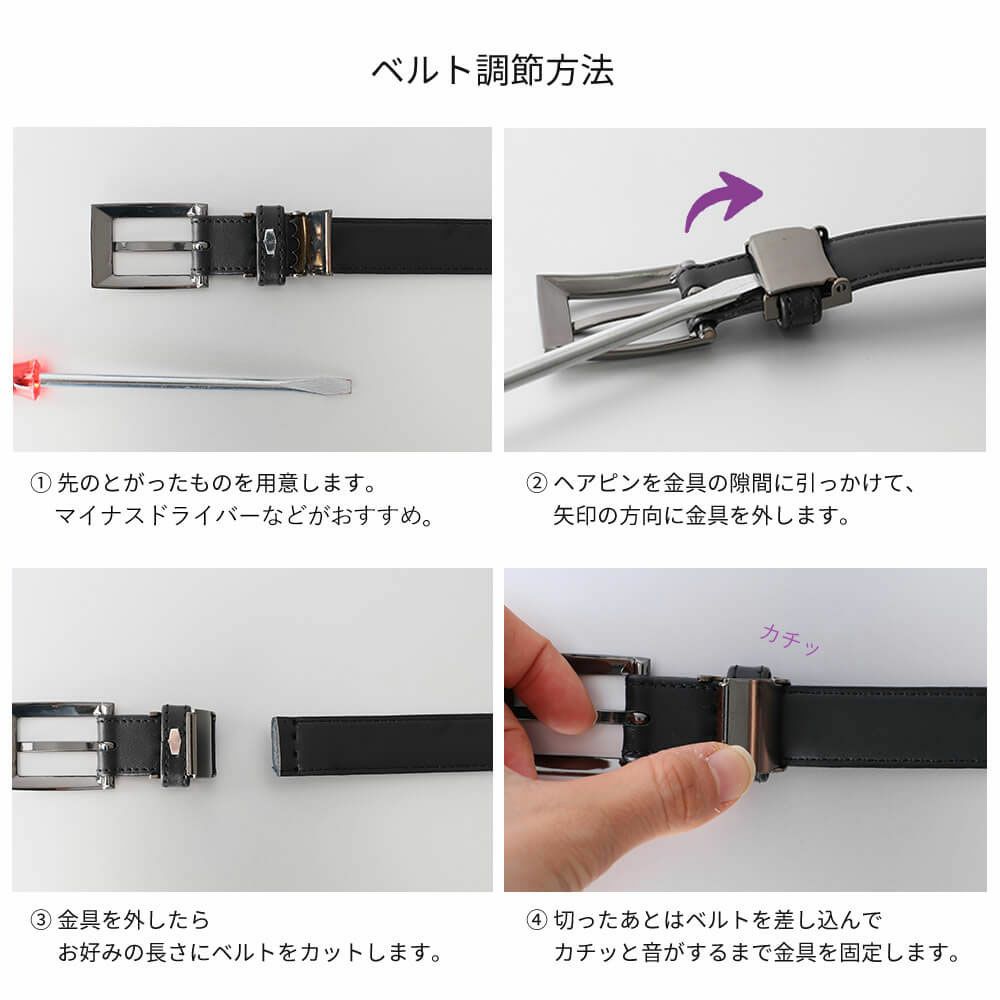 ベルトの調節方法