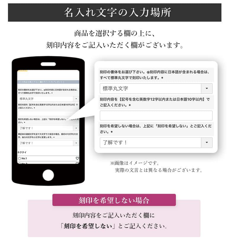 名入れの文字入力場所