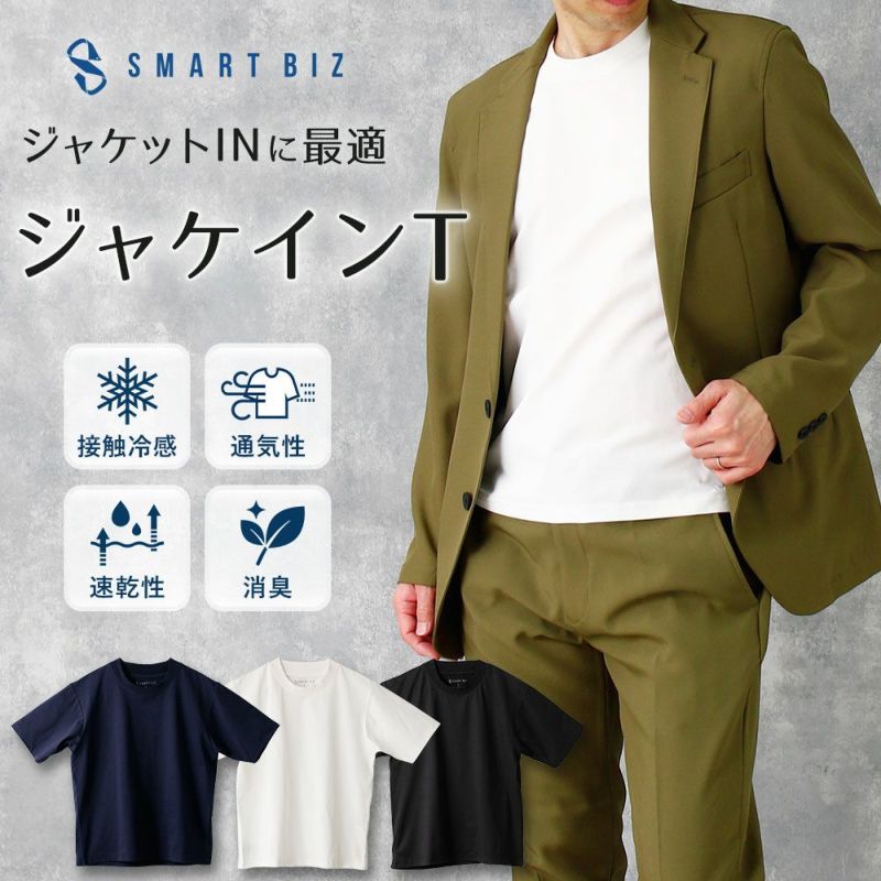 【ジャケインT】 3色5サイズから選べる!半袖