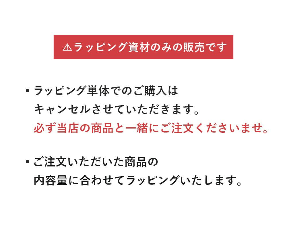 母の日 ラッピング