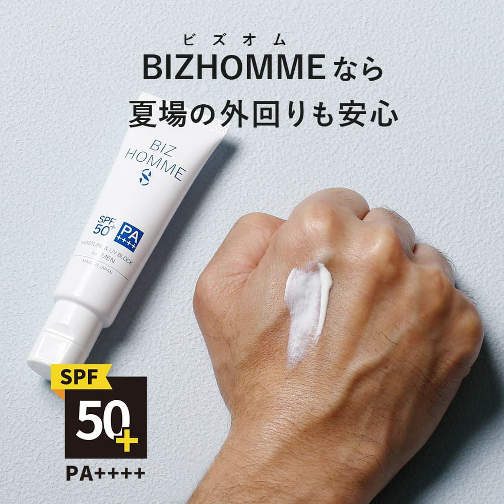 ビズオムなら夏場の外回りも安心