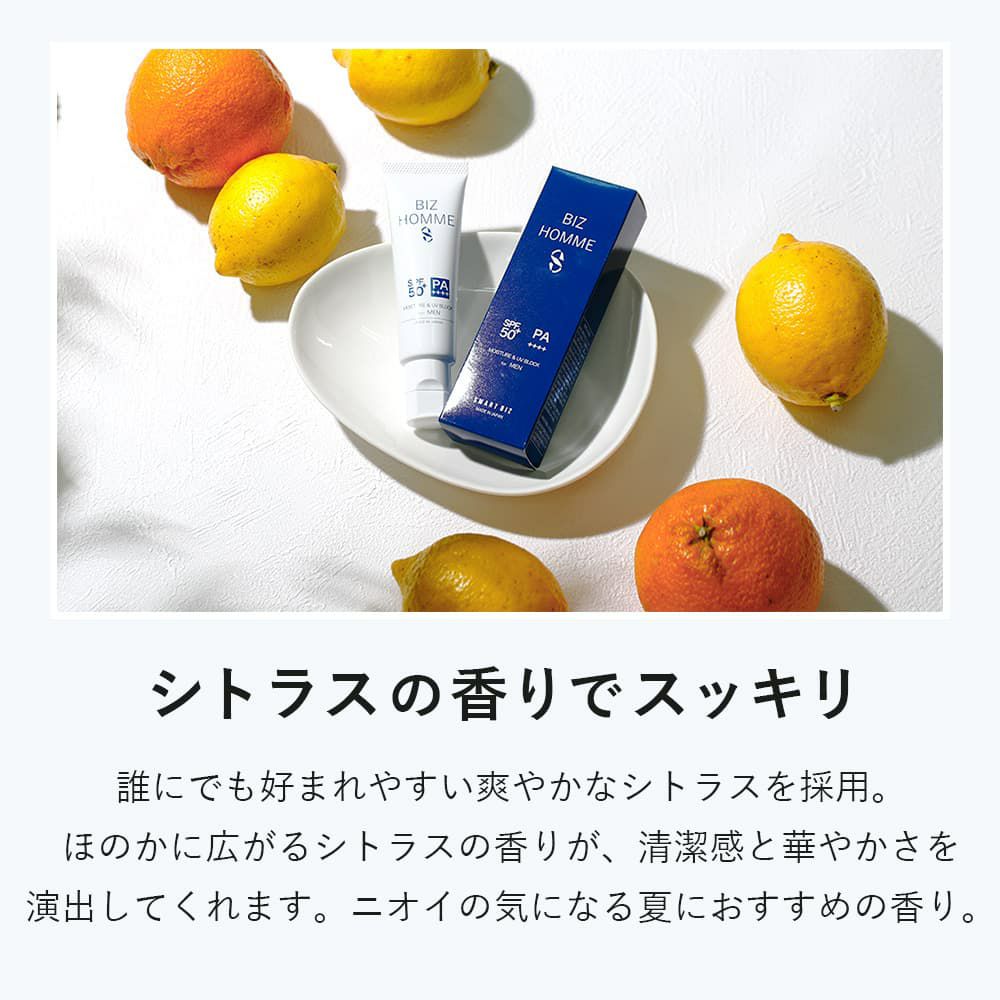 シトラスの香りでスッキリ