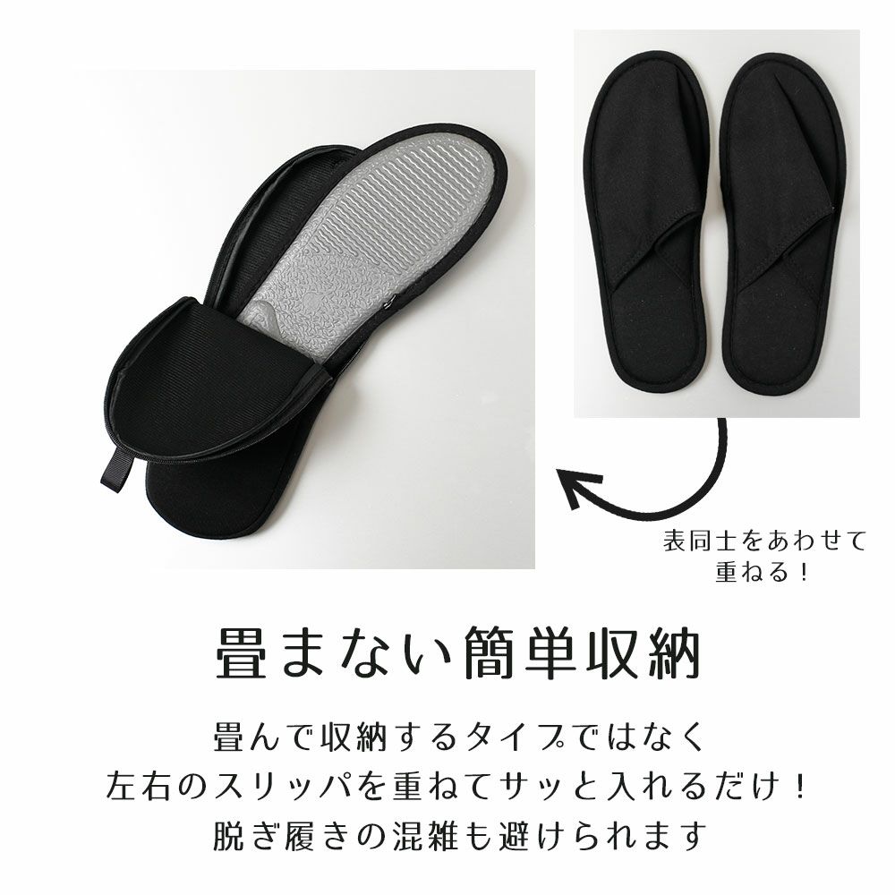 携帯スリッパ ケース付き