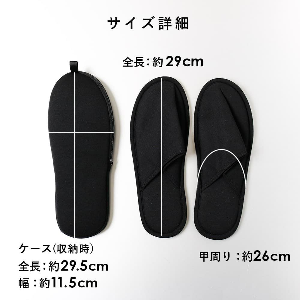 携帯スリッパ ケース付き