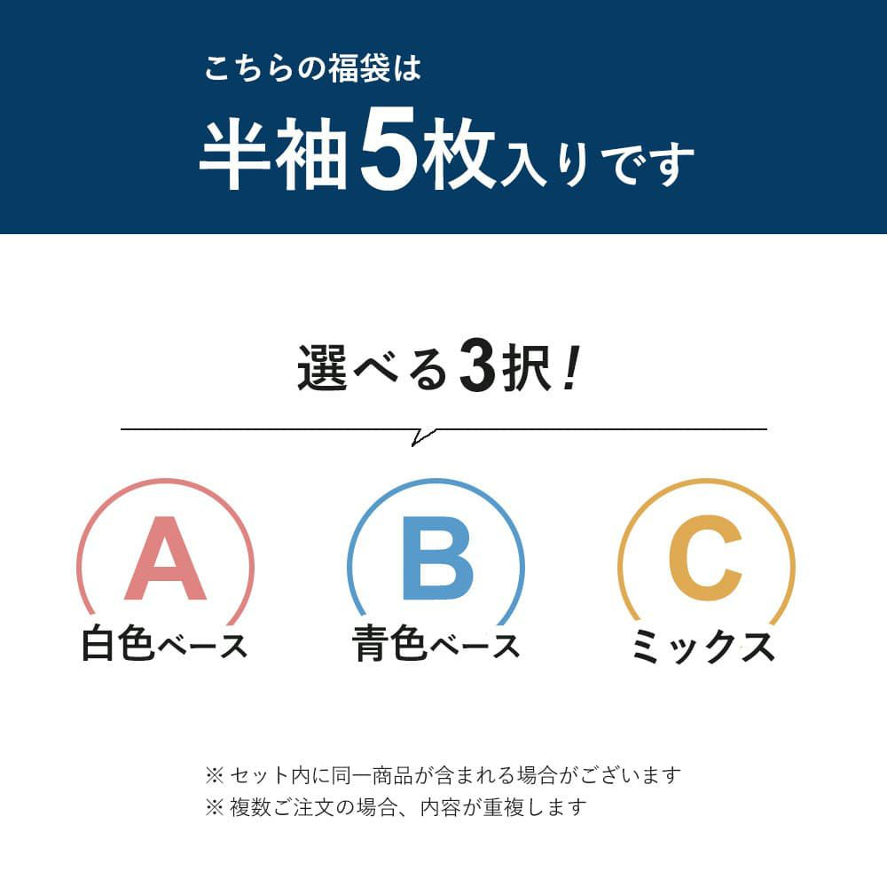 綿100％なのにノーアイロン半袖福袋5枚