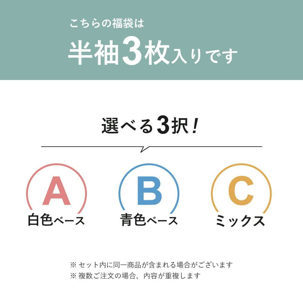 綿100％なのにノーアイロン半袖福袋3枚