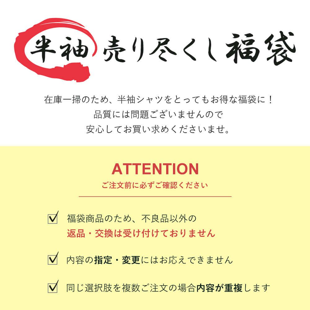 さよならアイロン半袖福袋5枚